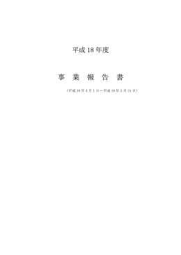 事 業 報 告 書