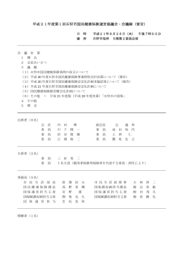 議事録(PDF：75KB