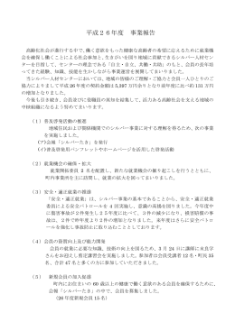 平成26年度 事業報告