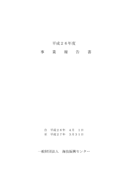 平成26年度事業報告書