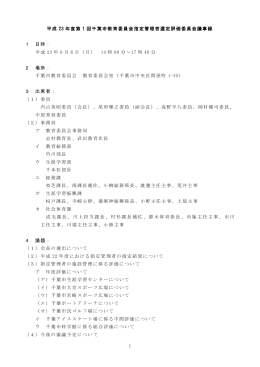 第1回（平成23年6月6日開催）（PDF：649KB）