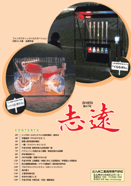 第 47号 - 北九州工業高等専門学校