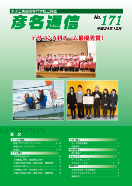 CONTENTS - 国立米子工業高等専門学校