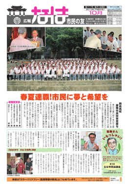 春夏連覇！市民に夢と希望を 春夏連覇！市民に夢と希望を