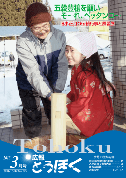 1月 - 東北町