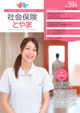 社会保険とやま594号