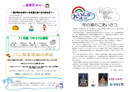 12 月 - 社会福祉法人あだちの里