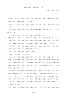議事録 - 奈良県