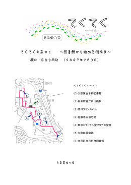 関口・目白台周辺
