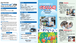 （資料3 ぐるりん号パンフレット） [PDFファイル／707KB]