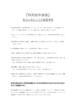 『利用仮申請書』 - 北海道立総合体育センター 北海きたえーる ホームページ