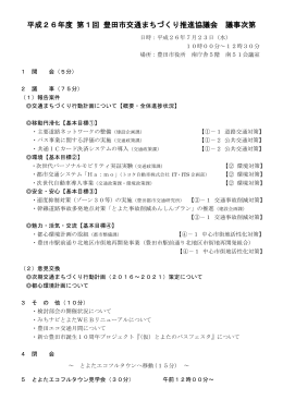 議事次第 （PDF 176.9KB）