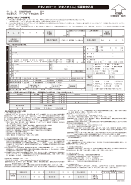 おまとめローン『おまとめくん』仮審査申込書