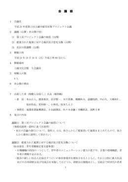 会 議 録