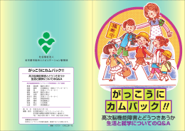 がっこうに カムバック !! - 社会福祉法人 名古屋市総合リハビリテーション
