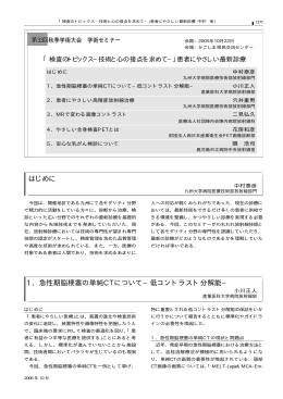 はじめに 1．急性期脳梗塞の単純CTについて&minus;低コントラスト - J