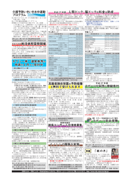 人間ドック・脳ドックの料金を助成