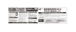 国民健康保険料（税）は 忘れずに納めましょう。