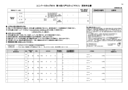 団体申込書 - ユニバースカップ2015 第15回八戸ちびっこマラソン 【公式】