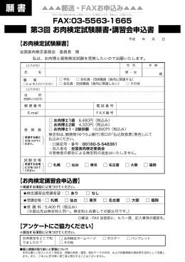 願 書 - お肉検定