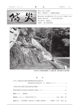 第 733 号 - 全国防災協会