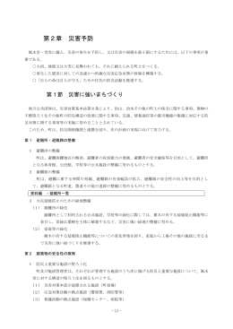 第2章 災害予防
