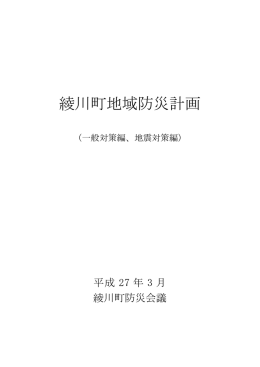 地域防災計画(7.89MBytes)