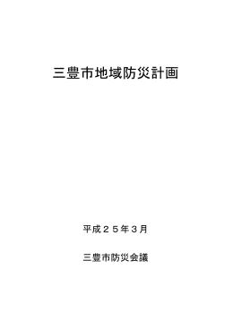 一般対策編（PDFファイル 2.72MB）