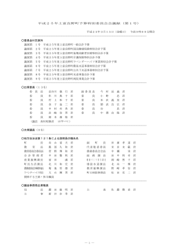 1 ― 平成25年上富良野町予算特別委員会会議録（第1号） 平成25年3