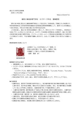PDF形式 - 鶴岡工業高等専門学校