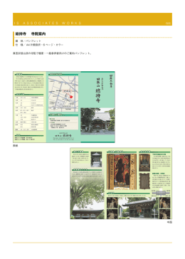 総持寺 寺院案内