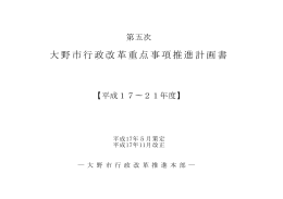 年次別推進計画（PDF形式：409KB）
