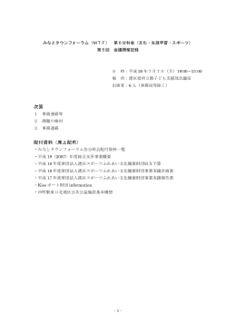 次第 配付資料（席上配布）