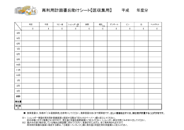 再利用計画書お助けシート【区収集用】