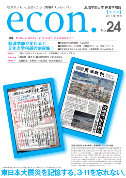 東日本大震災を記憶する。3·11を忘れない。