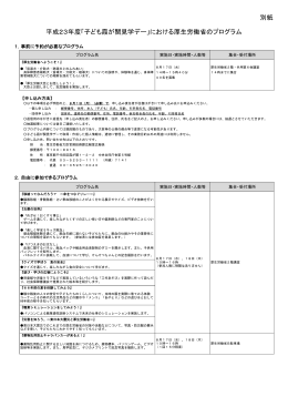 別紙（厚生労働省プログラム一覧表）（PDF:126KB）