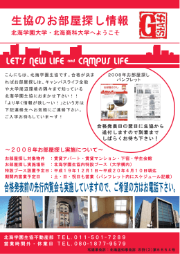 合格発表前の先行内覧会も実施していますので、ご