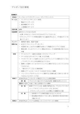 プロボノ先行事例 （PDF 141KB）