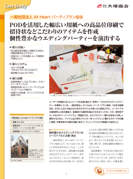 一般社団法人 At Heart パーティプラン協会 導入事例