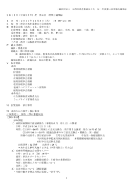 ＜事務局＞ 報告：澤口事務局長