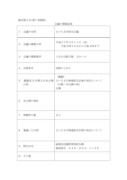 （平成27年3月11日）（PDF形式：335KB）