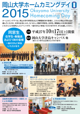 在学生 - 岡山大学