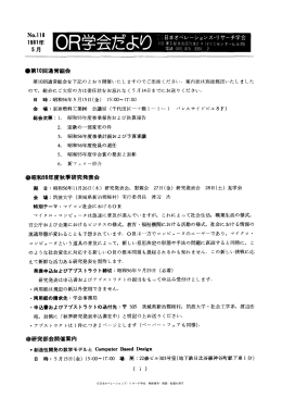 OR学会だより iljiif計三jfitf|