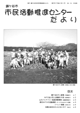 市民活動推進センター だ よ り