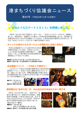 第86号 - 港まちづくり協議会