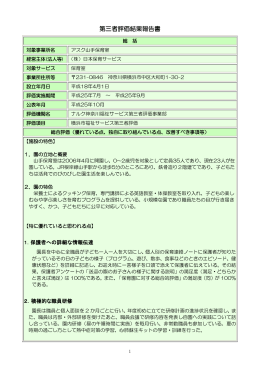 アスク山手保育室 - ナルク神奈川福祉サービス第三者評価事業部