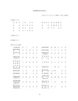 産業環境常任委員会（Adobe PDFファイル 116.3KB）
