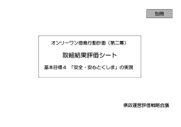 別冊4（安全安心）.