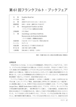 第 61 回フランクフルト ・ ブックフェア
