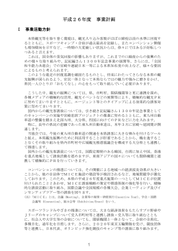 平成26年度事業計画（PDF：249KB）